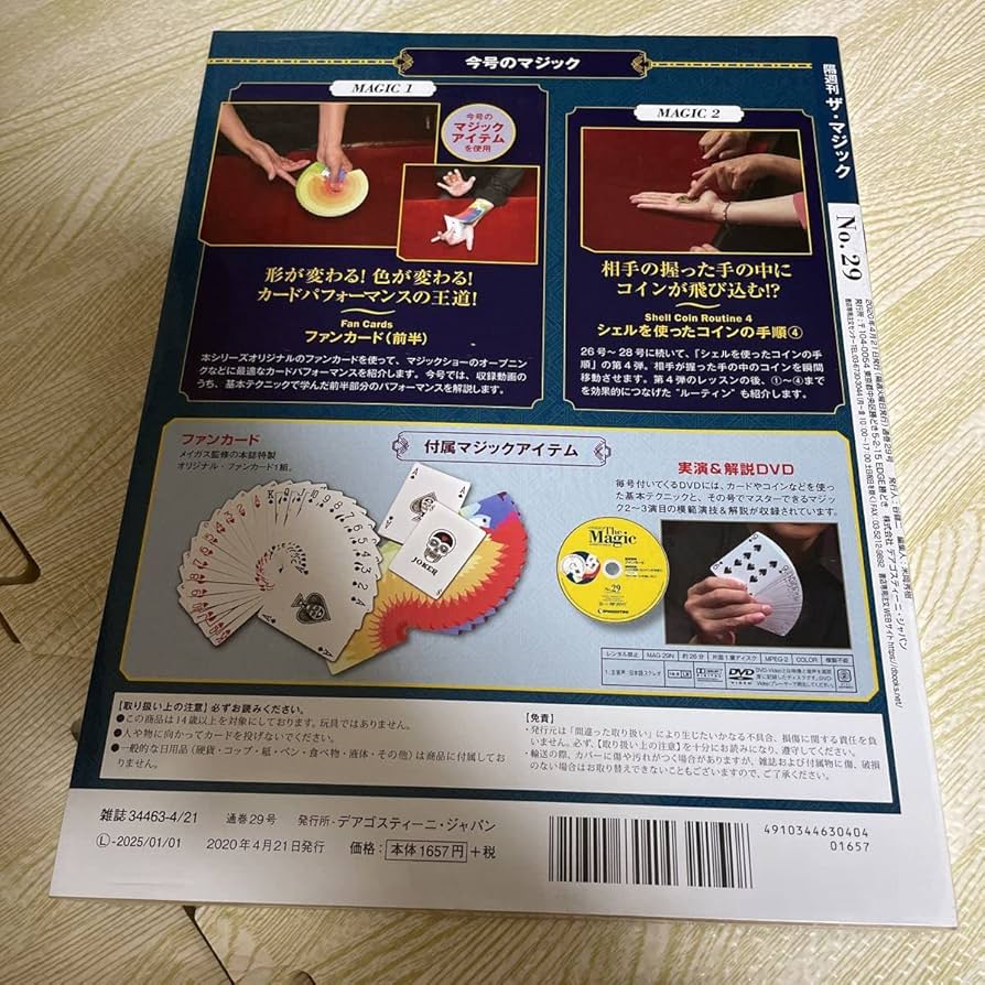 Amazon | デアゴスティーニ ザマジック magic 手品 メイガス 28号 29号