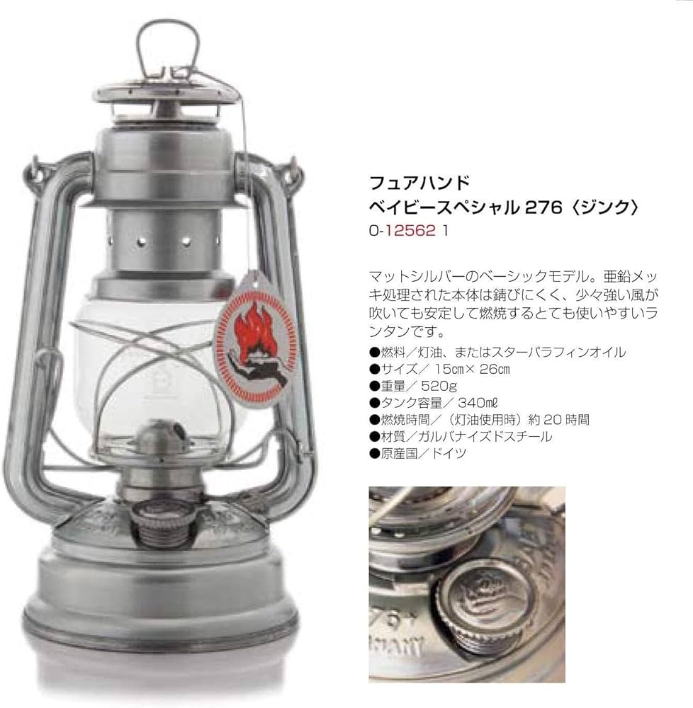 Amazon.co.jp: FEUERHAND(フュアーハンド) ランタン 276 ジンク 【日本