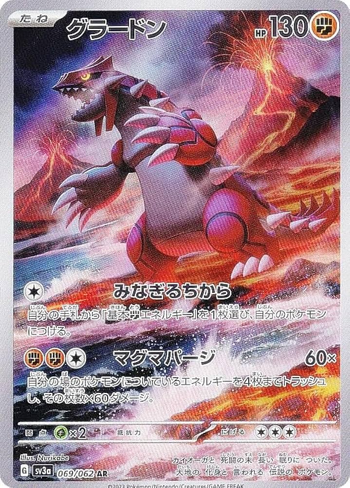 Amazon.co.jp: ポケモンカードゲーム SV3a 069/062 グラードン 闘 (AR