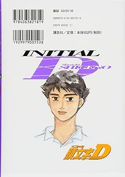 頭文字D(45) (ヤングマガジンコミックス) | しげの 秀一 |本 | 通販