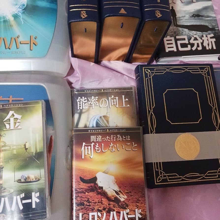 Amazon.co.jp: 、豪華本革製、国内25人、25部限定、サイエントロジー