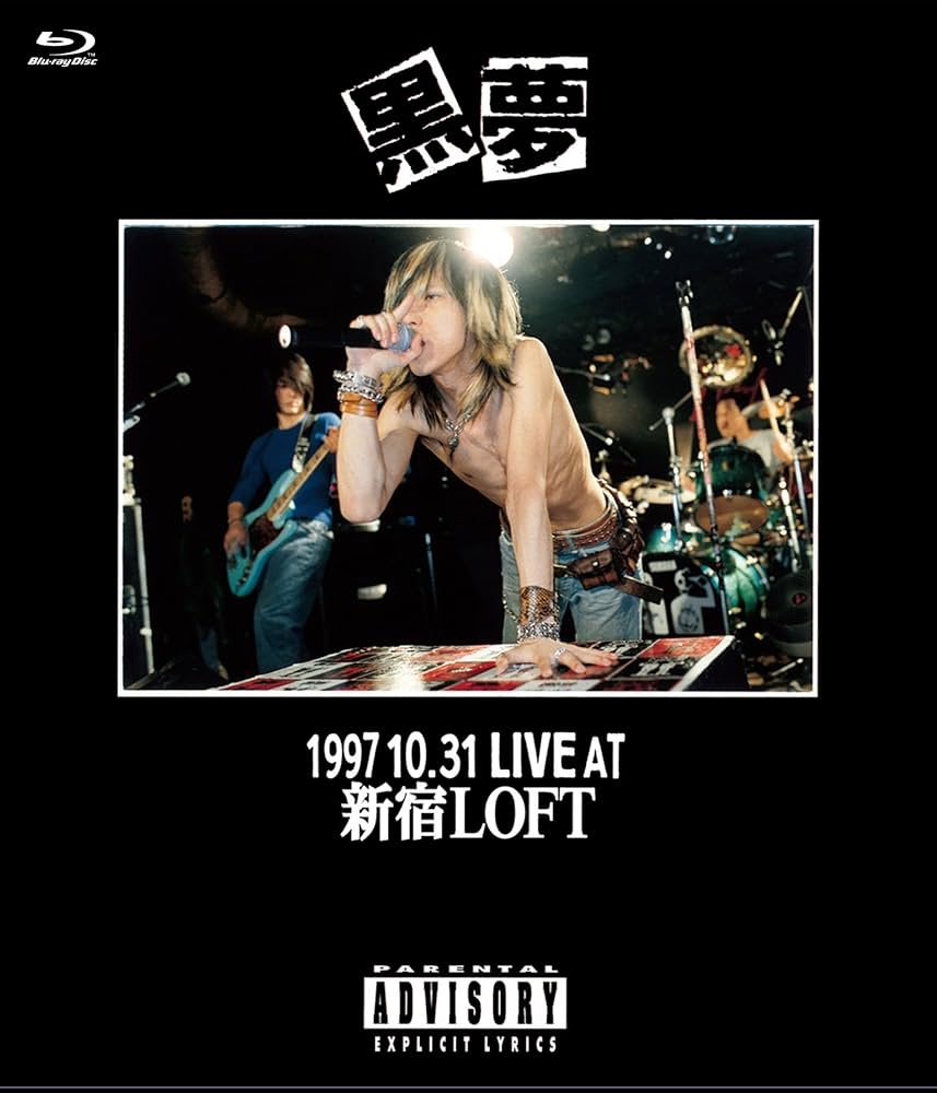 Amazon.co.jp: 1997.10.31 LIVE AT 新宿LOFT [Blu-ray] : 黒夢, 黒夢: DVD
