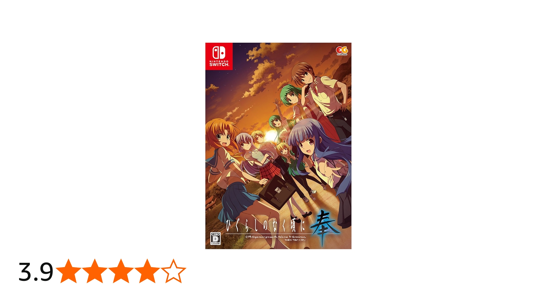 Amazon.co.jp: ひぐらしのなく頃に 奉 完全生産限定版 - Switch
