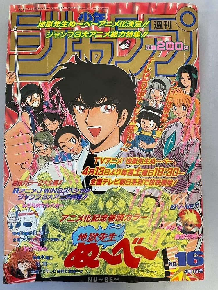 Amazon.co.jp: 週刊 少年ジャンプ 1996年16号平成8年スラムダンク
