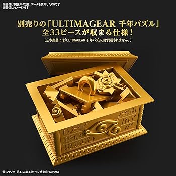 Amazon | BANDAI SPIRITS ULTIMAGEAR 遊戯王 千年パズル用収納箱 “黄金