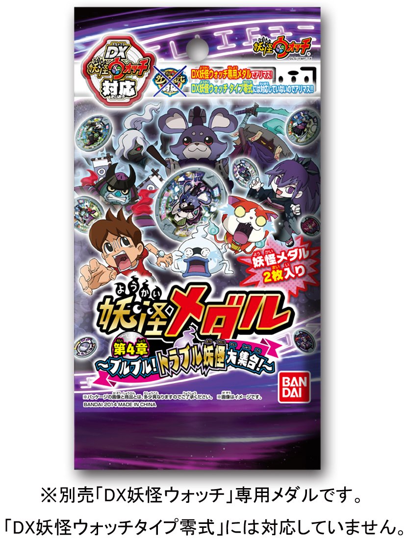 Amazon.co.jp: 妖怪ウォッチ 妖怪メダル第4章 ~ブルブル!トラブル妖怪