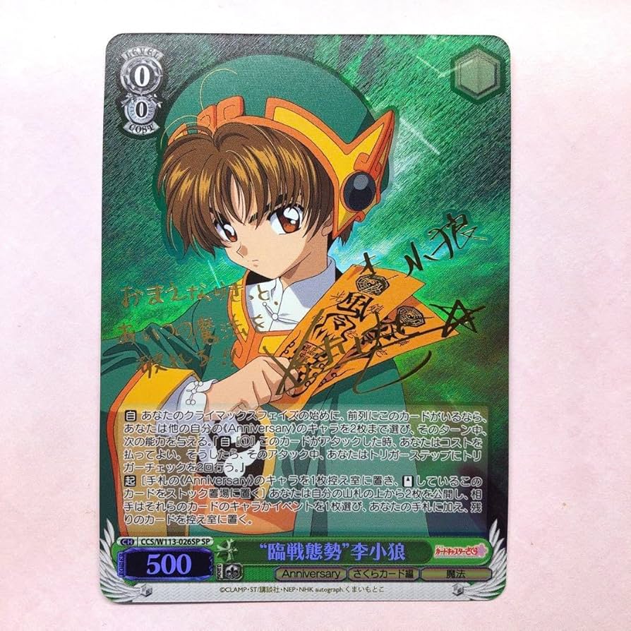 Amazon.co.jp: ヴァイス カードキャプターさくら SP “臨戦態勢”李小狼