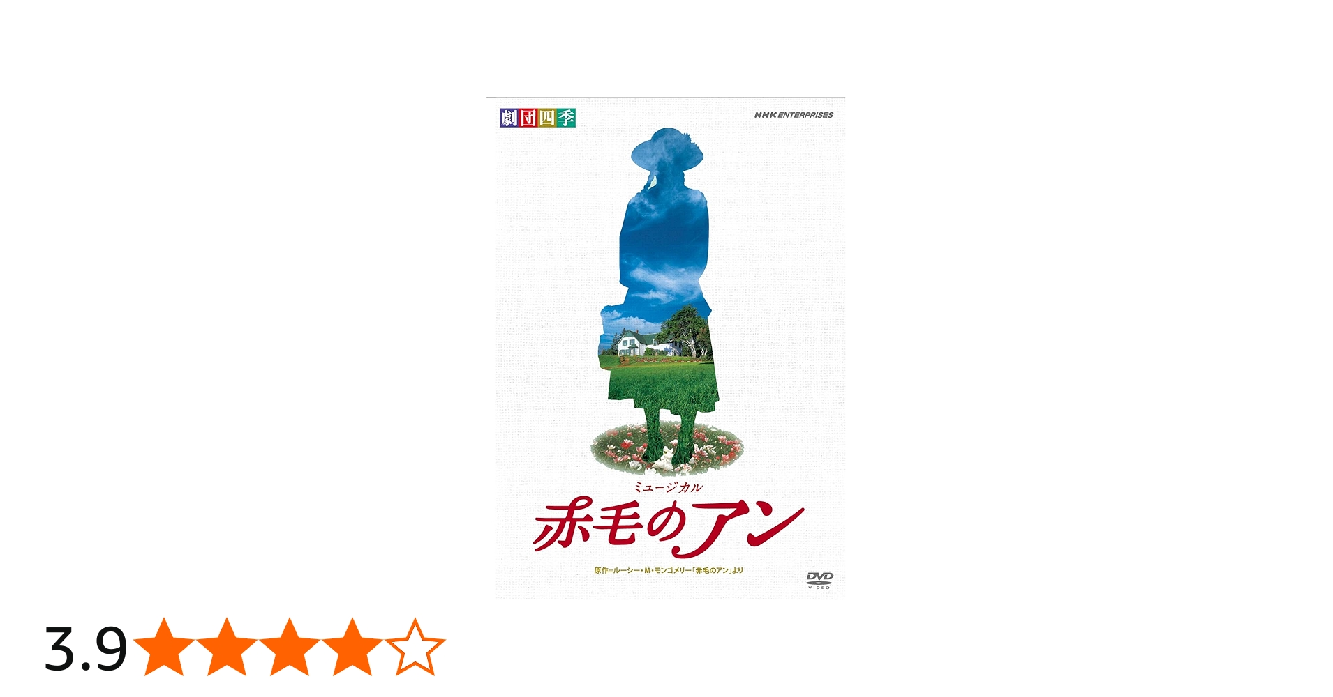 Amazon.co.jp: 劇団四季 ミュージカル 赤毛のアン [DVD] : 劇団四季
