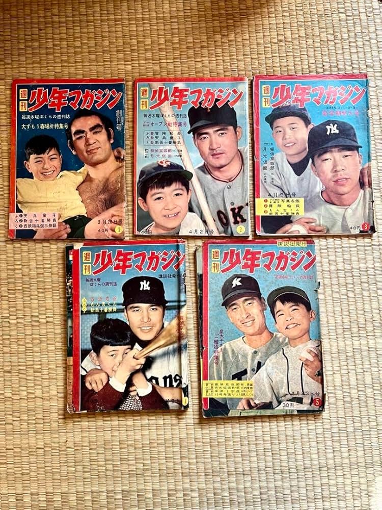 Amazon.co.jp: 週刊少年マガジン 創刊号5号 レトロ : おもちゃ