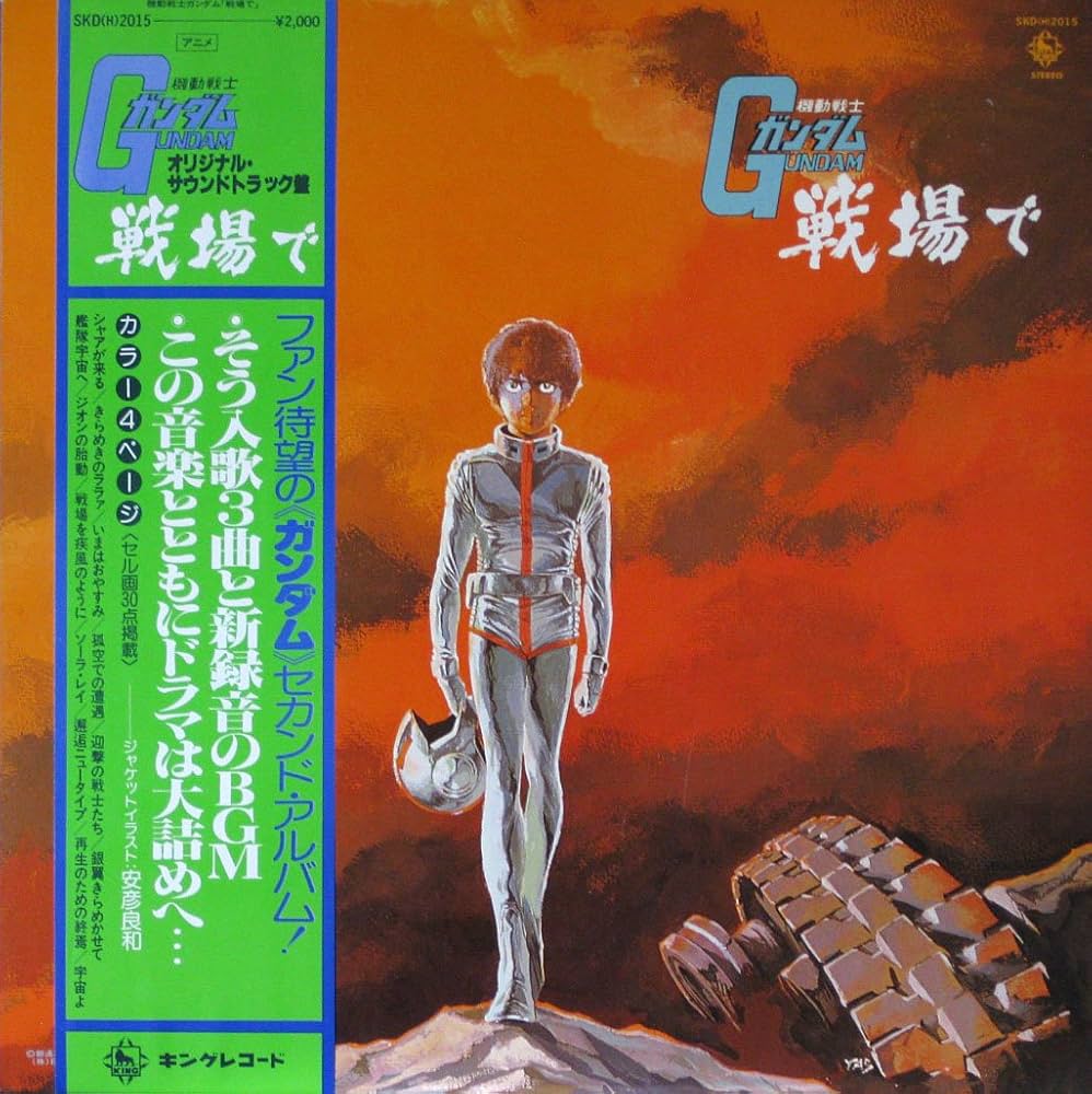 Amazon.co.jp: 機動戦士ガンダム オリジナル・サウンドトラック盤 戦場