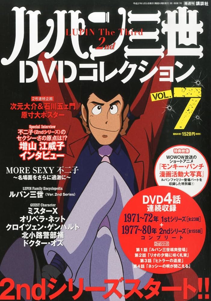 Amazon.co.jp: ルパン三世DVDコレクション 7 2015年 05/05 号 [雑誌] : 本