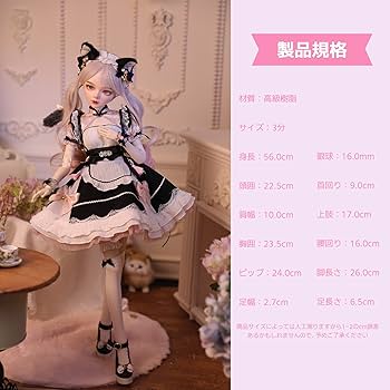 Amazon | Kuyif 球体関節人形 1/3 BJDドール フルセット メイド服