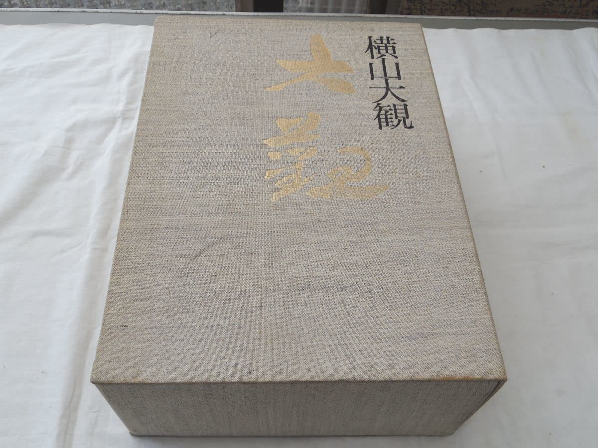 Amazon.co.jp: 0029293 横山大観 第5巻 絵巻 7冊揃 大日本絵画巧芸美術