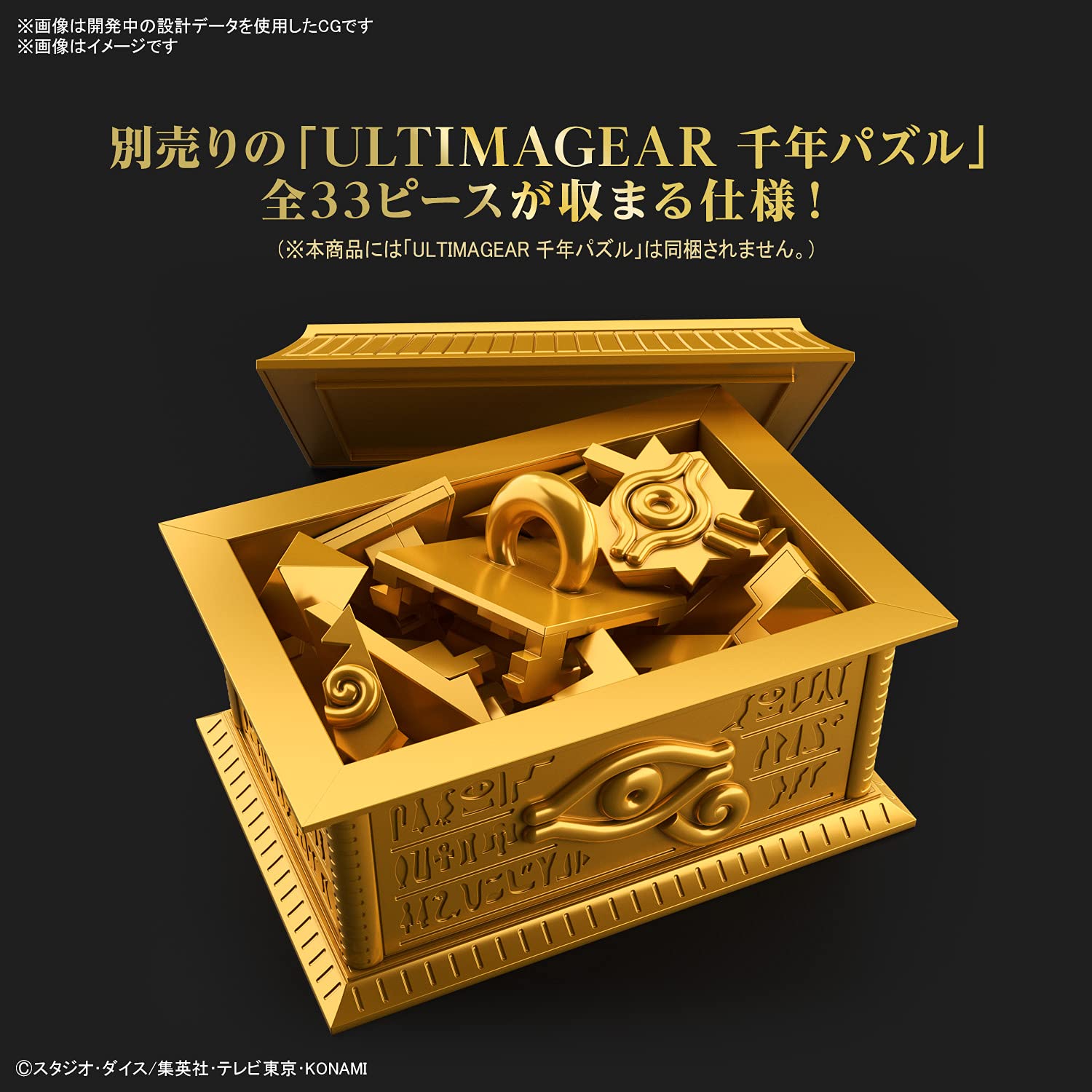 Amazon | BANDAI SPIRITS ULTIMAGEAR 遊戯王 千年パズル用収納箱 “黄金