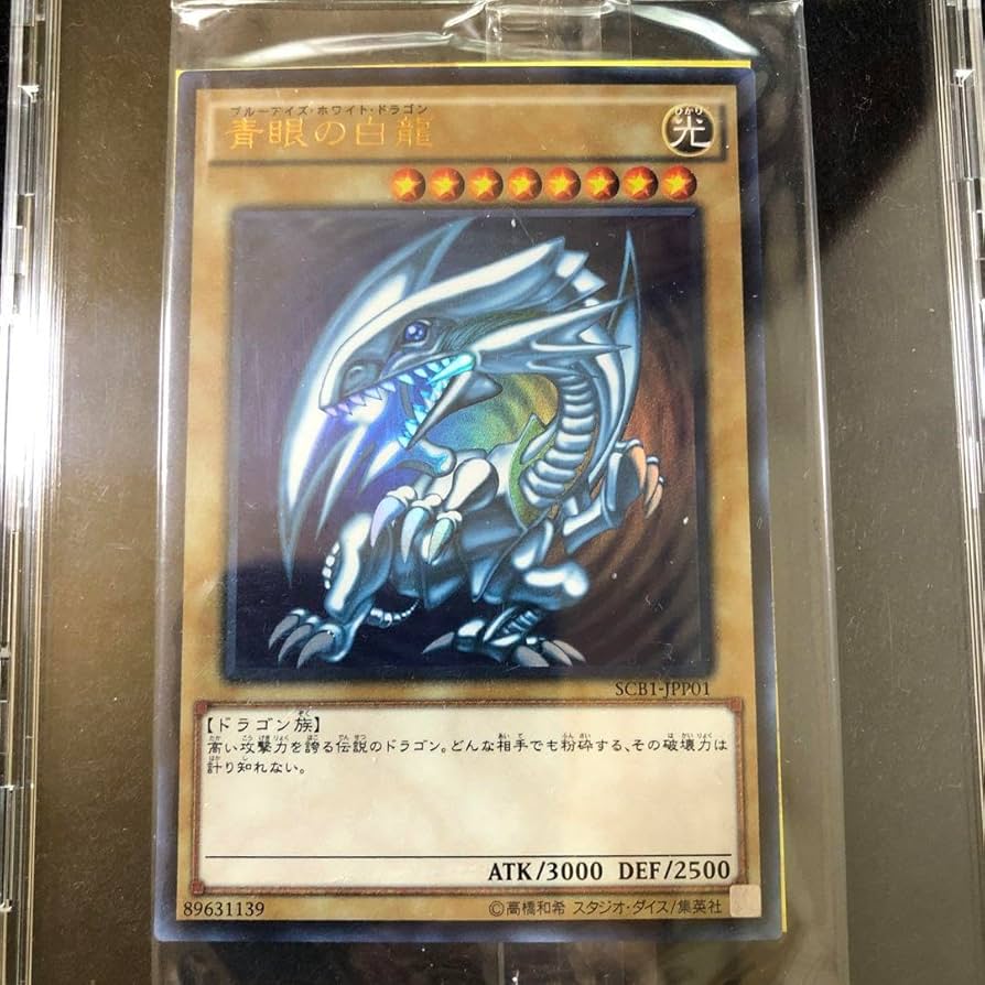 Amazon.co.jp: 遊 戯 王 秘蔵レア 世界300枚限定青眼の白龍 ブルー