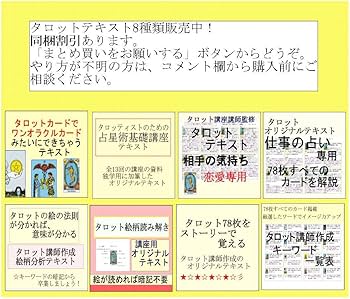 Amazon.co.jp: ④タロットカード78枚絵柄読み解き解説書占いオリジナル