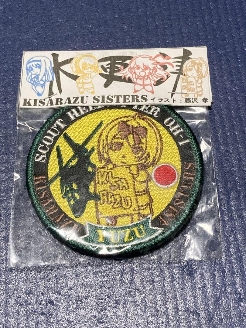 Amazon.co.jp: 木更津 陸上自衛隊第4対戦車ヘリコプター隊 ワッペン