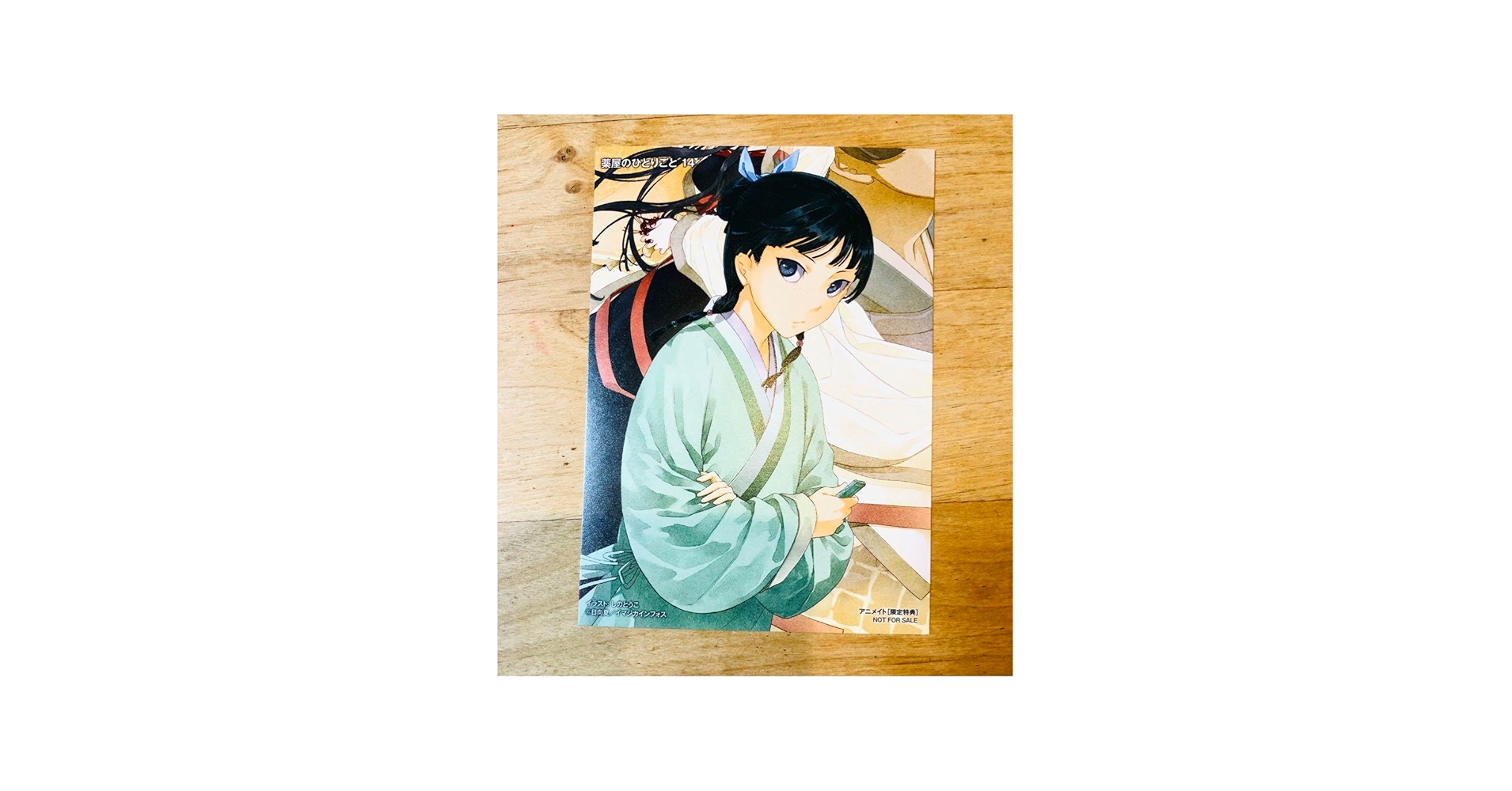 Amazon.co.jp: イ カード 文庫 薬屋のひとりごと アニメイト特典 しの