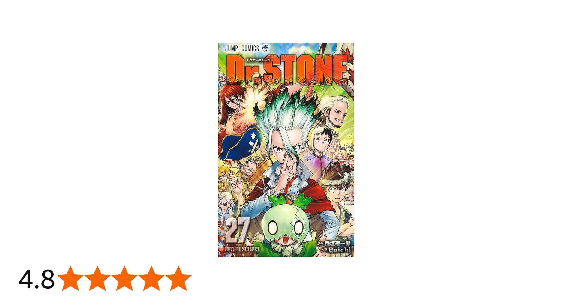 Dr.STONE 27 (ジャンプコミックス) | Boichi, 稲垣 理一郎 |本 | 通販