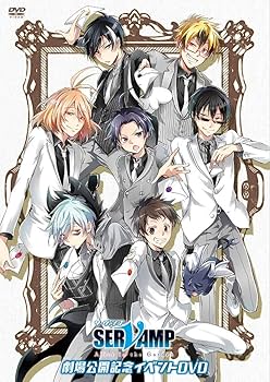 Amazon.co.jp: 「 SERVAMP - サーヴァンプ -」劇場公開記念イベントDVD