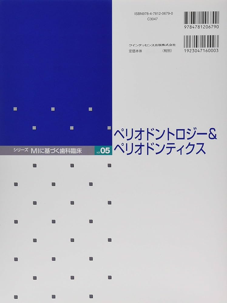 Amazon.co.jp: ペリオドントロジー&ペリオドンティクス 下巻 (シリーズ