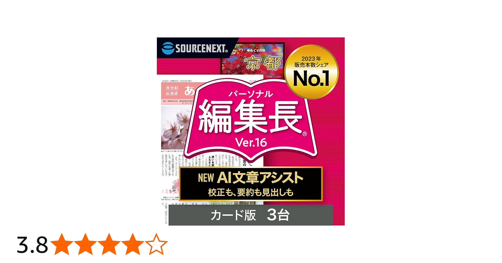 Amazon.co.jp: ソースネクスト ｜パーソナル編集長 Ver.16 3台（最新版