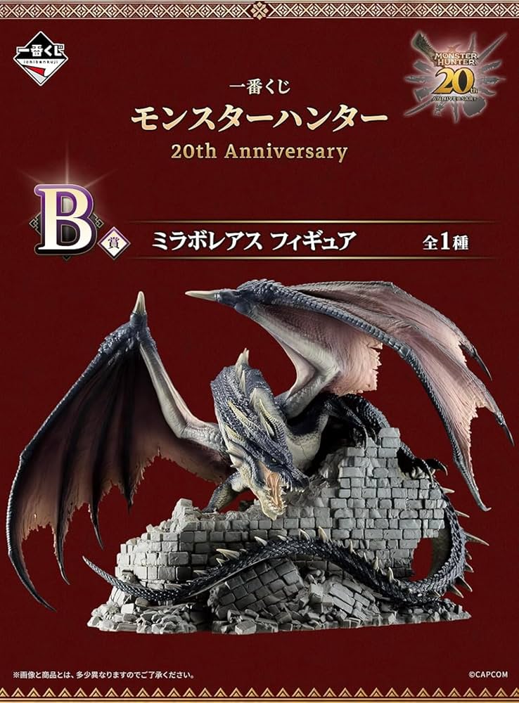 Amazon | 一番くじ モンスターハンター 20th Anniversary B賞