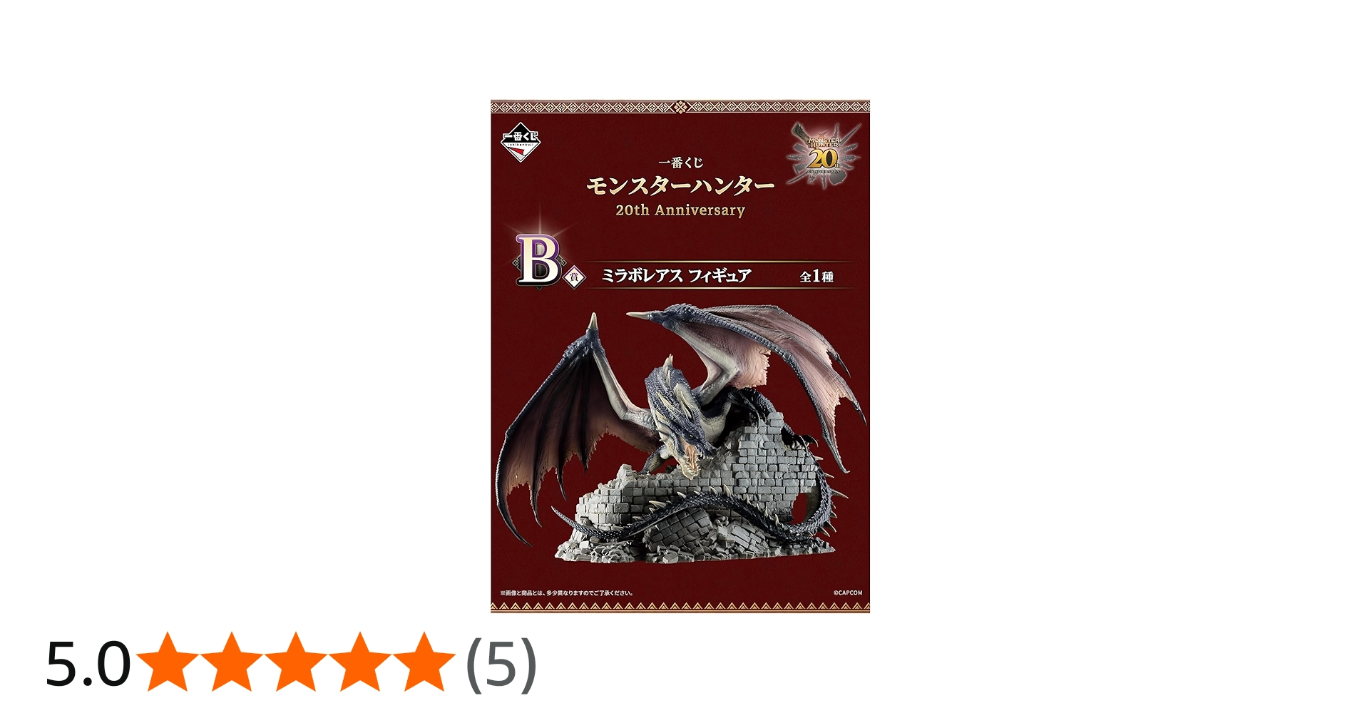 Amazon | 一番くじ モンスターハンター 20th Anniversary B賞