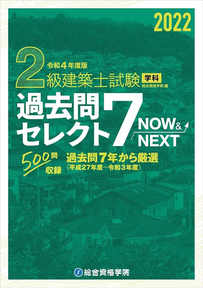 令和3、4年度 2級建築士テキスト＆問題集
