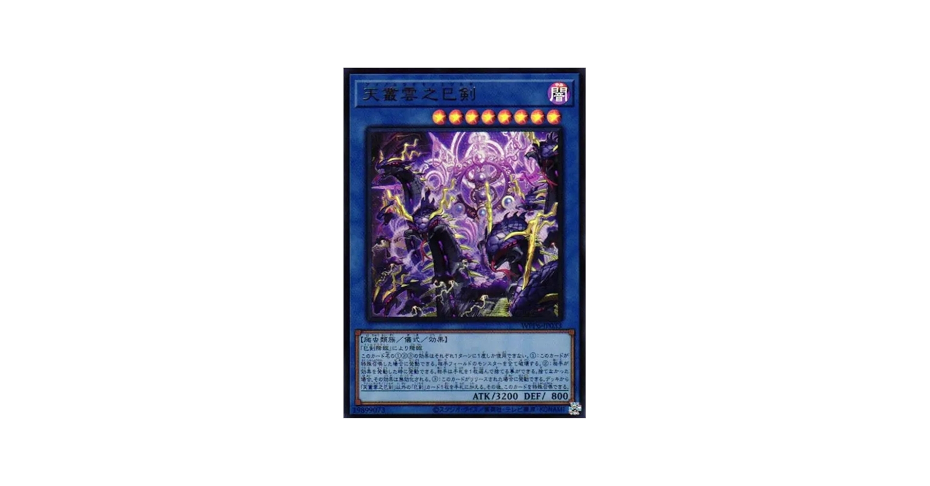 Amazon.co.jp: 遊戯王カード WPP6-JP033 天叢雲之巳剣 アメノムラクモ
