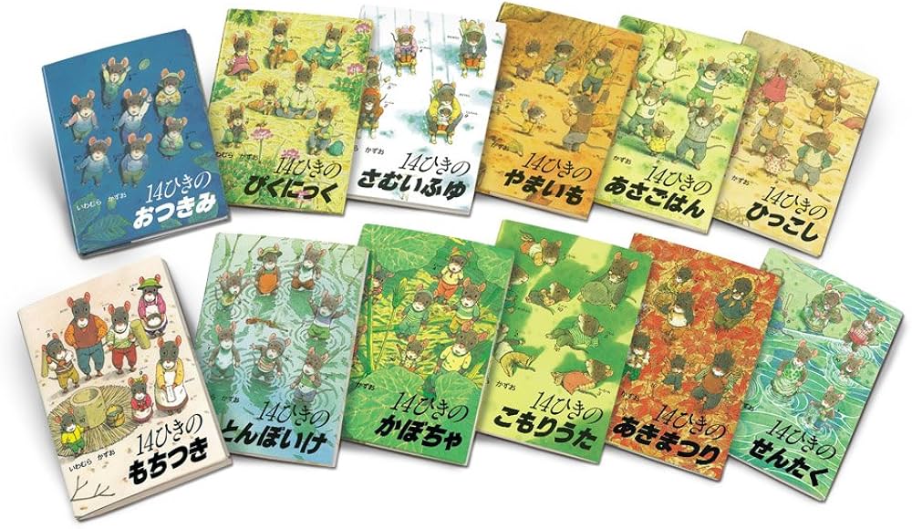 Amazon.co.jp: 14ひきのポケットえほん 既12冊セット : いわむら