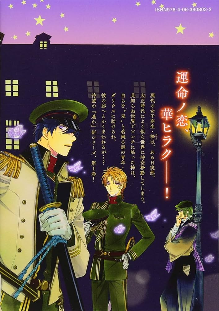 遙かなる時空の中で6(1) (KCx ARIA) | 水野 十子 |本 | 通販 | Amazon