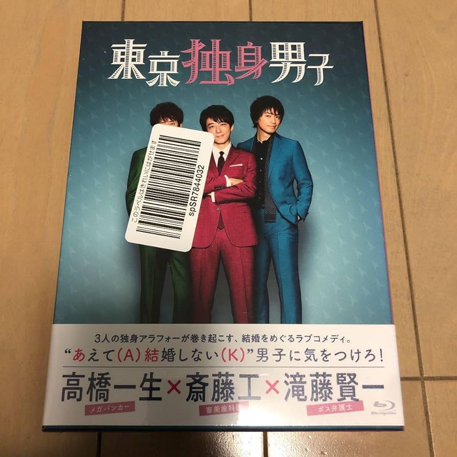 Amazon.co.jp: 「東京独身男子」Blu-ray-BOX 高橋一生 斎藤工 滝藤賢一