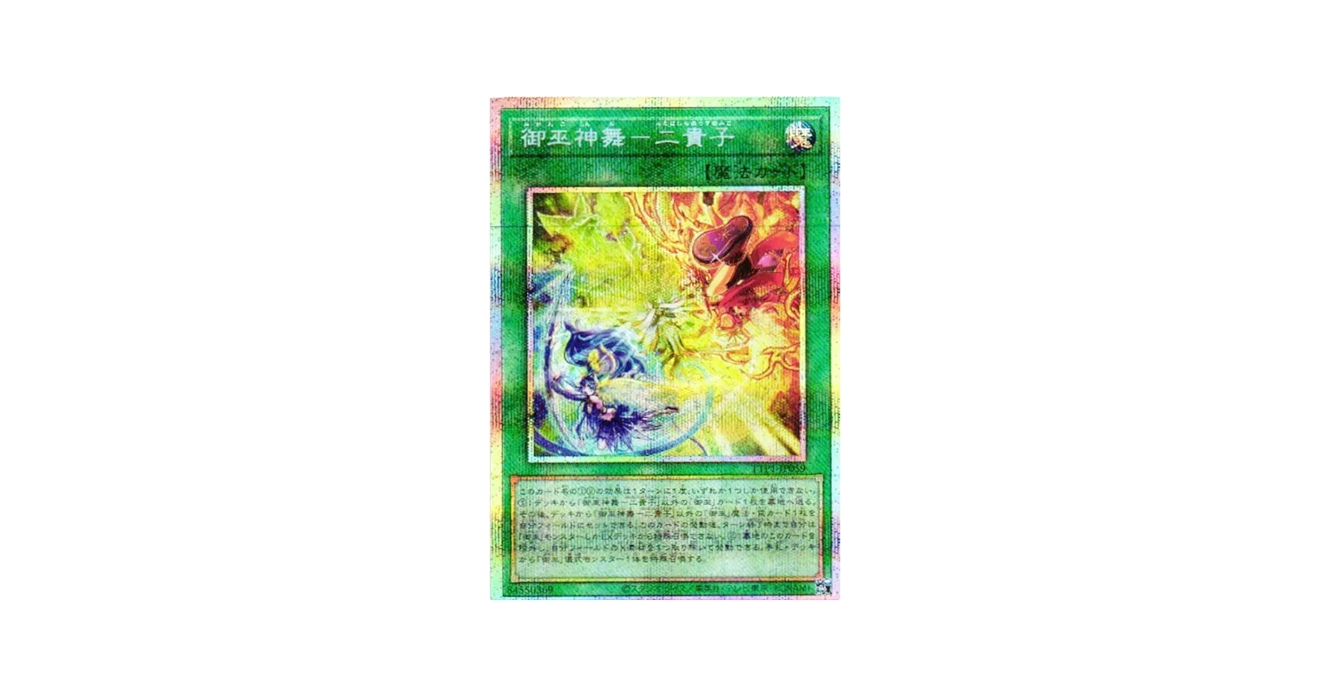 Amazon.co.jp: 遊戯王カード TTP1-JP059 御巫神舞－二貴子 ふたはしら