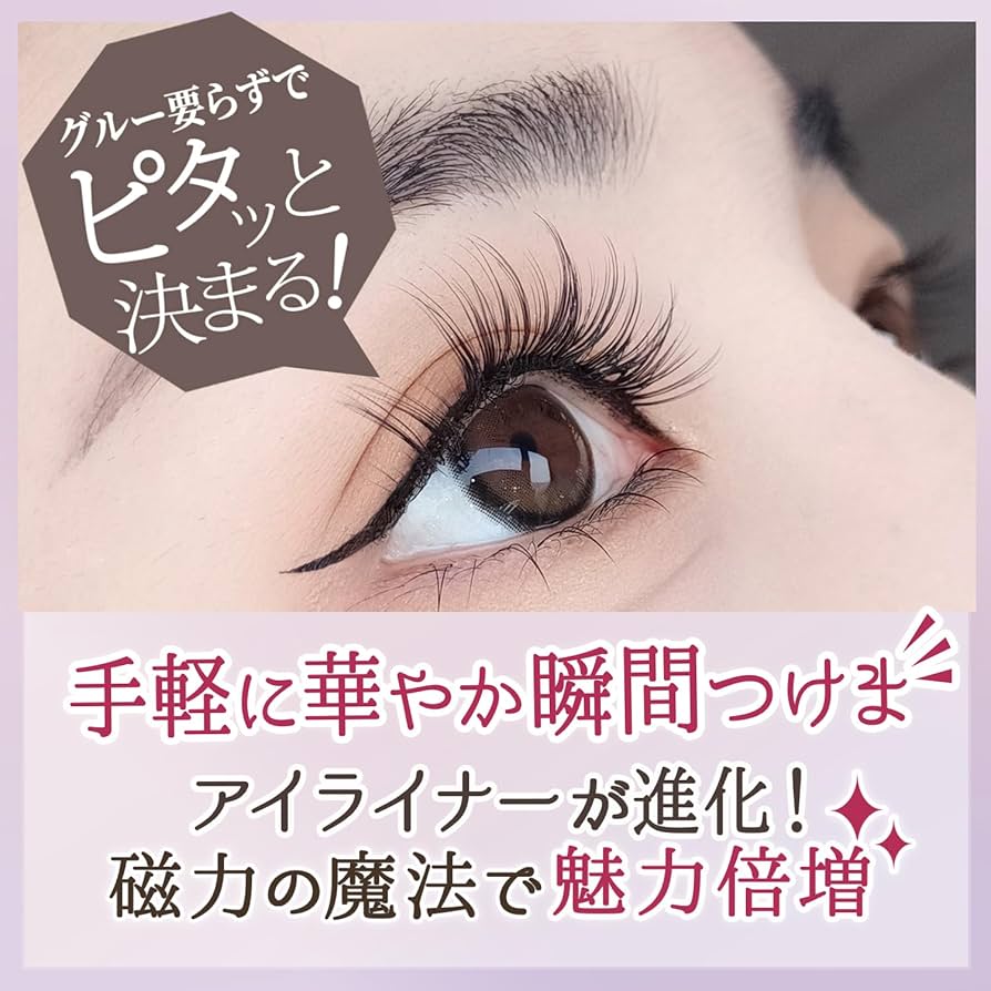 Amazon | IAURA アイマグネットラッシュ 束感タイプ 3way アイライナー