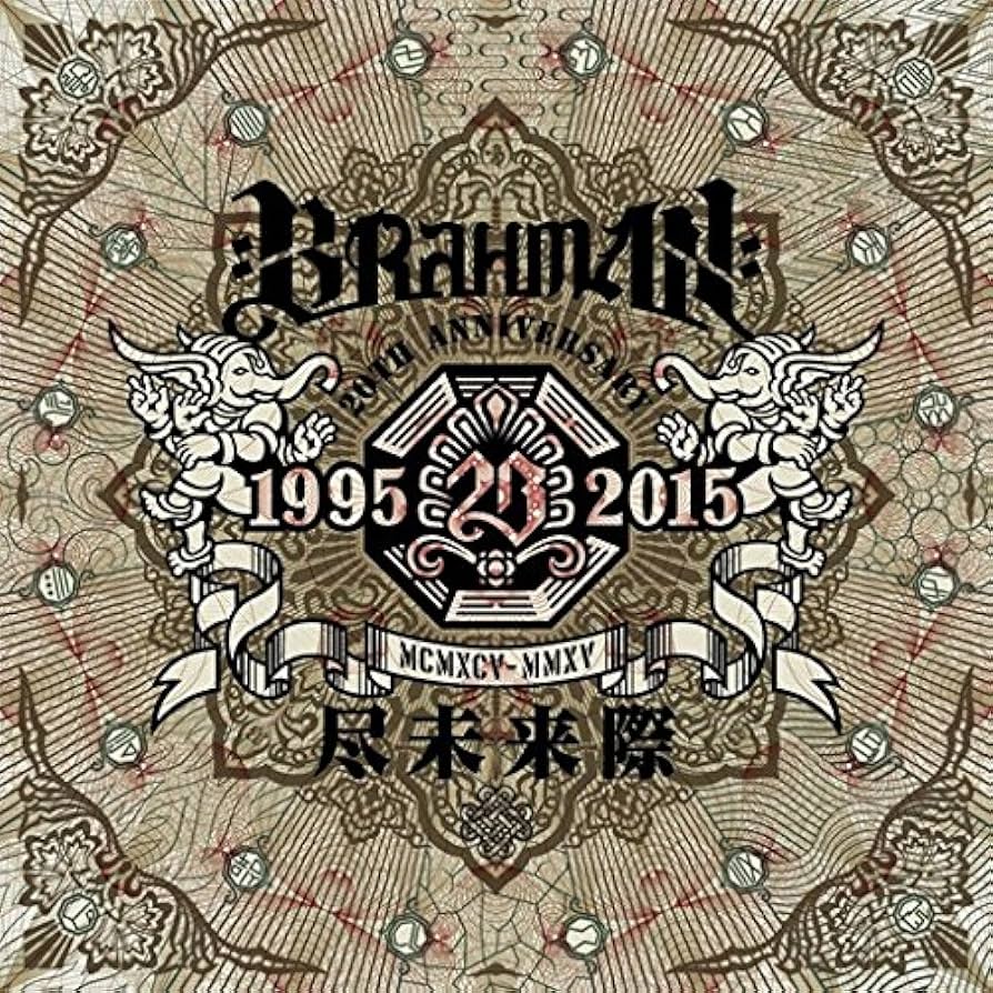 Amazon.co.jp: 尽未来際 初回限定盤B (2CD+2DVD) - BRAHMAN: ミュージック