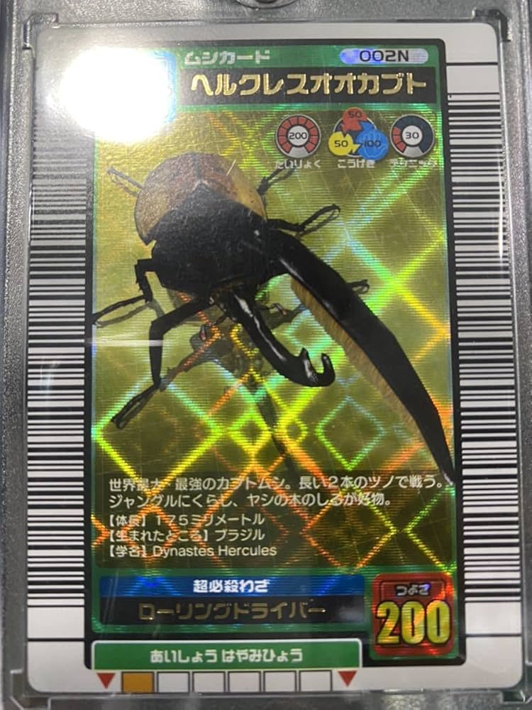 本日終了！最終値下げ！ムシキング！ヘルクレスオオカブト 03秋