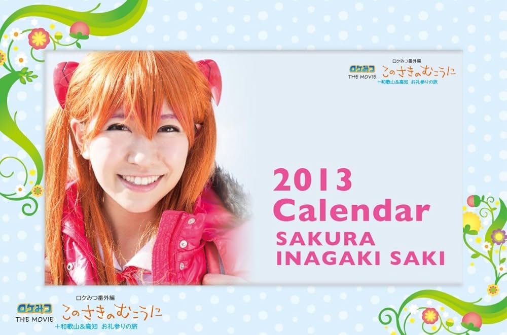 Amazon.co.jp: ロケみつ番外編 ロケみつ THE MOVIE このさきのむこうに