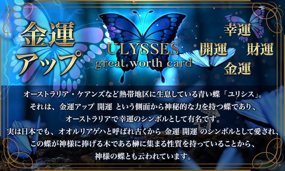 Amazon.co.jp: 金運アップ 【ユリシスグレイトワースカード】 開運
