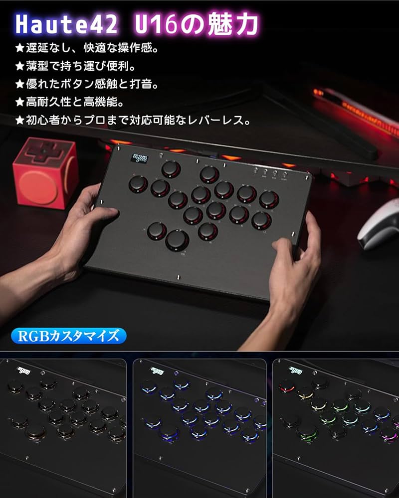 Amazon.co.jp: Haute42 U16 レバーレス アケコン 【天板カスタマイズ