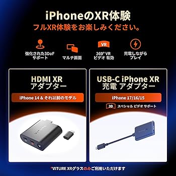 Amazon.co.jp: VITURE HDMI XR アダプター iPhone 14 &以前モデル対応