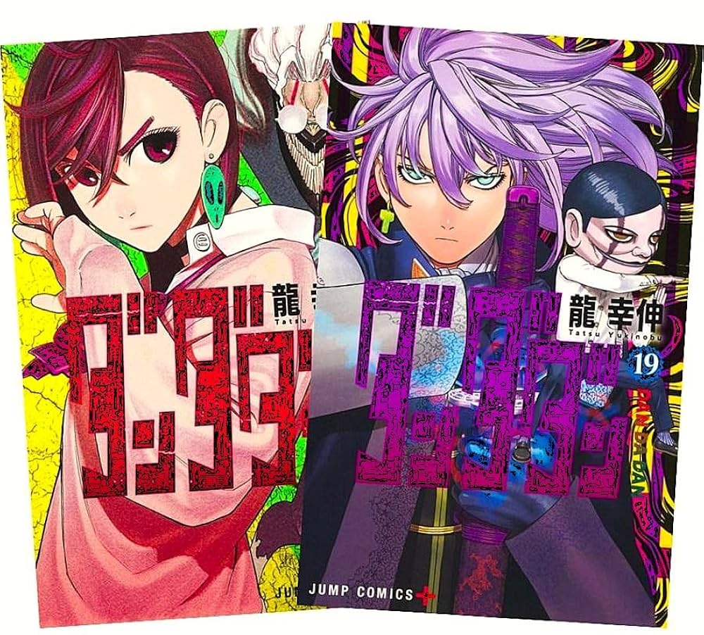 美品全巻 ダンダダン 龍幸伸 集英社 全20巻セット アニメ 漫画 マンガ