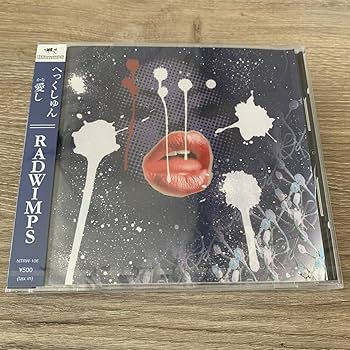 Amazon.co.jp: へっくしゅん 愛し かなし/RADWIM：未使用CD : おもちゃ