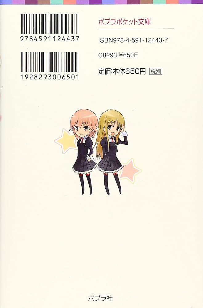 Amazon.co.jp: 秘密の占星術クラブ ①星占いなんかキライ (ポプラ