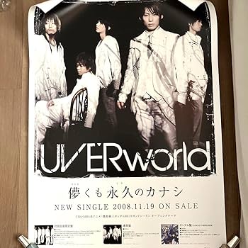 Amazon.co.jp: UVERworld 儚くも永久のカナシ 告知 店頭 ポスターB2