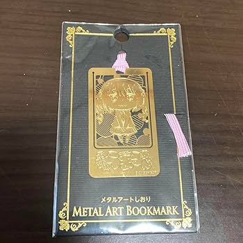 Amazon.co.jp: 「干物妹!うまるちゃん」メタルアートしおり : 文房具