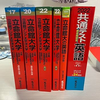 Amazon.co.jp: 立命館大学 過去問セット20152021年分+共通テスト英語
