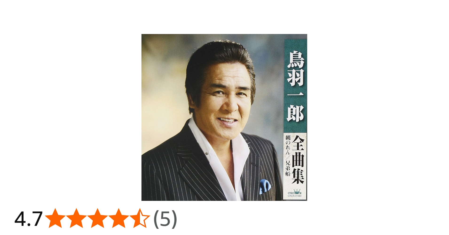 Amazon.co.jp: 鳥羽一郎全曲集: ミュージック