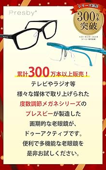 Amazon.co.jp: [PRESBY] ドゥーアクティブ 度数調整付き老眼鏡 遠視