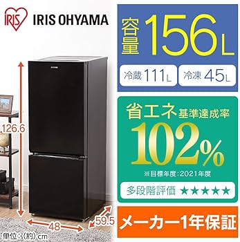 Amazon.co.jp: アイリスオーヤマ 冷蔵庫 156L 自動霜取機能付き (幅約